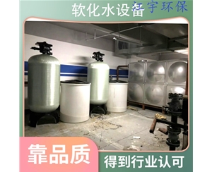 陕西安阳软化水设备厂家18
