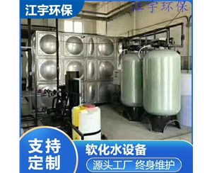 陕西许昌软化水设备厂家